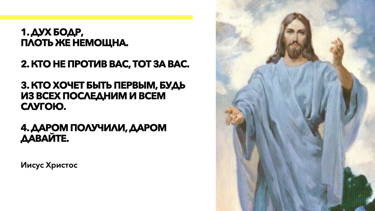 14 мудрых мыслей Иисуса Христа, которые пригодятся современному человеку |  Счастливая Жизнь | Дзен