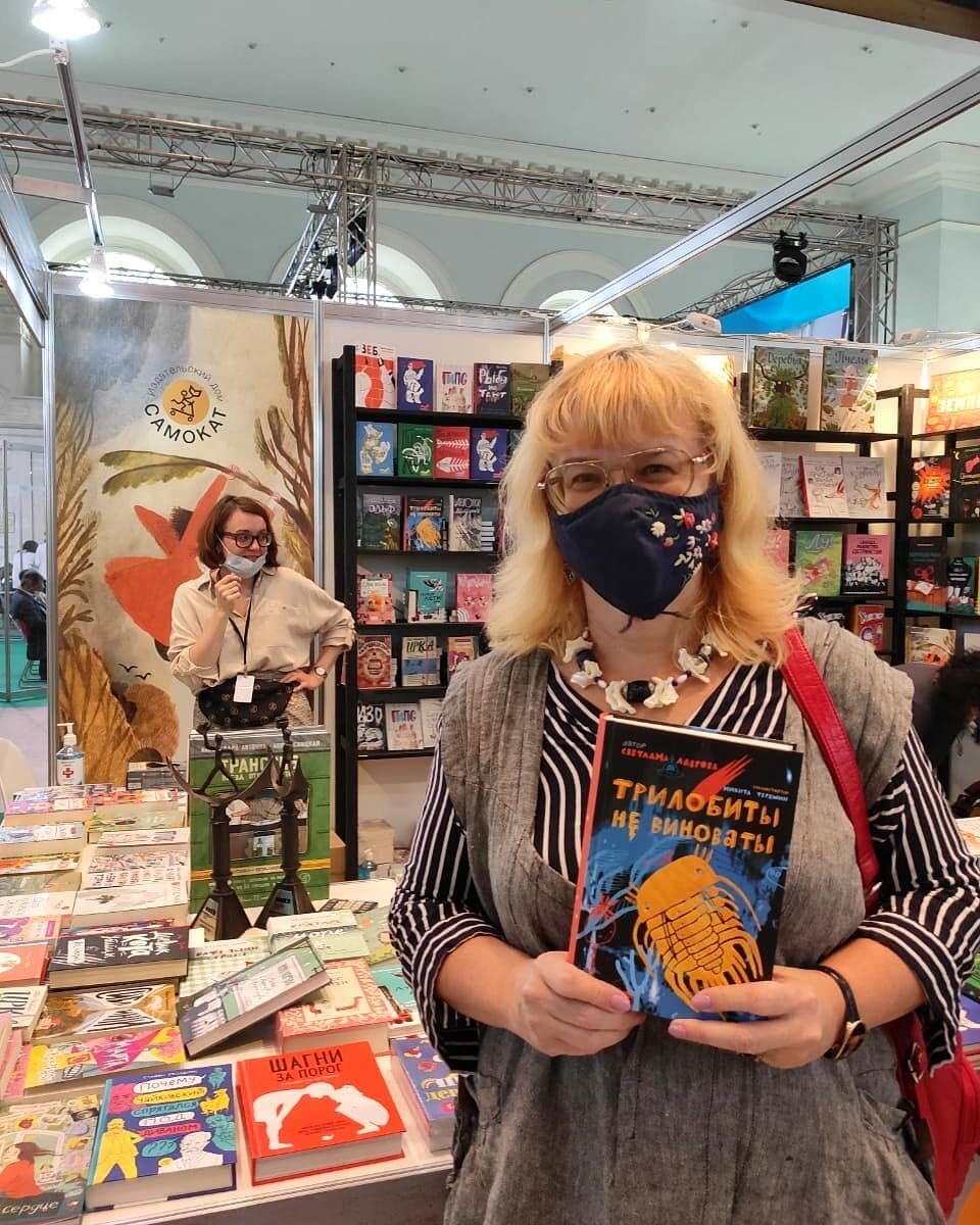 Светлана Ларова, автор книги "Трилобиты не виноваты", на ММКЯ