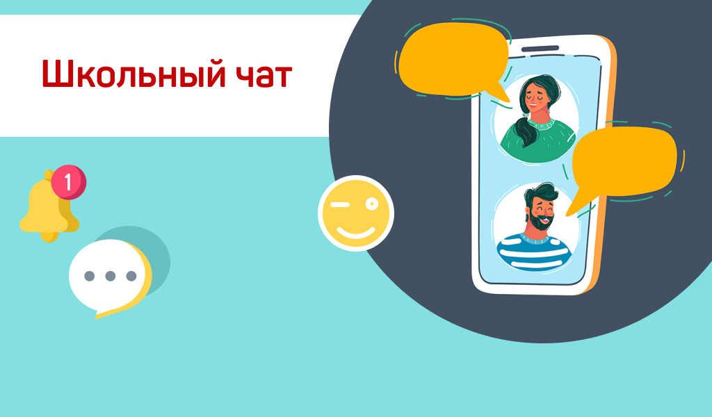 Родительский чат картинки