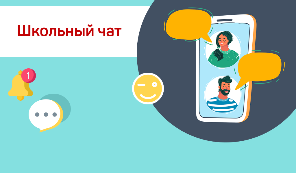 Parents chatting. Школьный чат. Чат школьников. Школьный родительский чат. Родительский чат в школе.