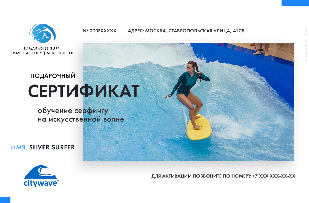 Сертификат на серфинг. Сёрфинг на искусственной волне. Подарочный сертификат на серфинг. Сертификат на серфинг. Серфинг искусственная волна сертификат.