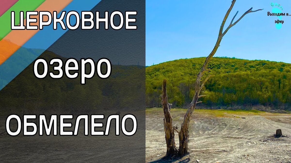 И мы в Геленджике повторяем подобный сценарий, наблюдая молча, со страхом и раболепием.  Тем временем как хозяева жизни решили все за нас.