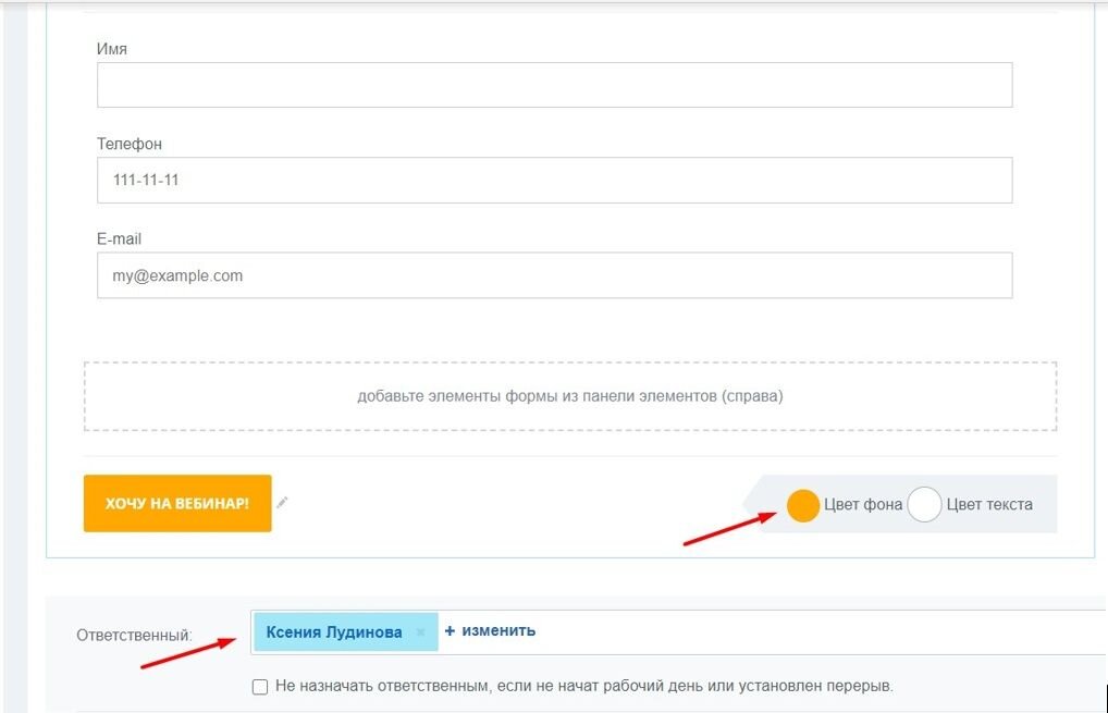 Crm формы битрикс24