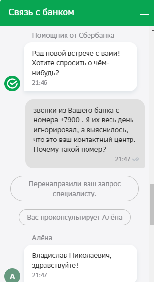 Звонок с номера 7900