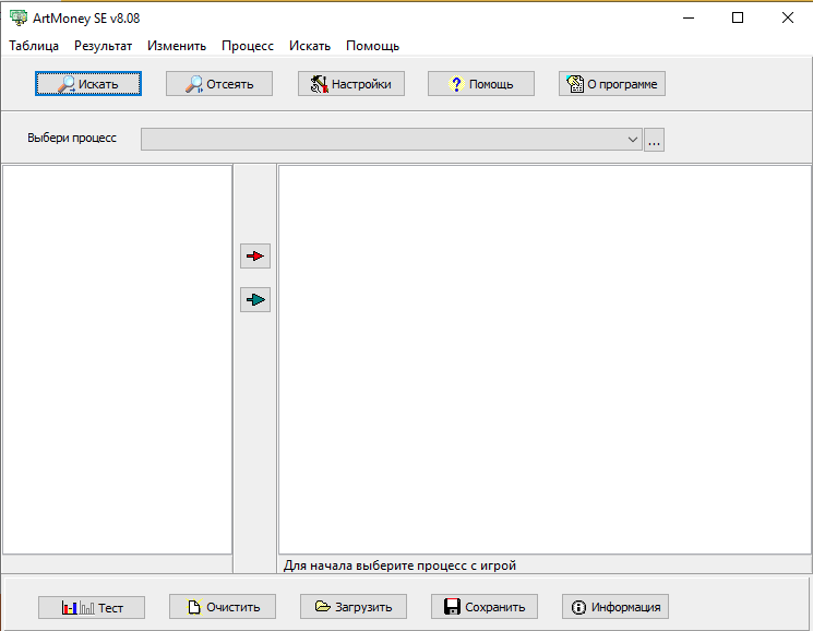 Современный вид окна бесплатной версии Artmoney