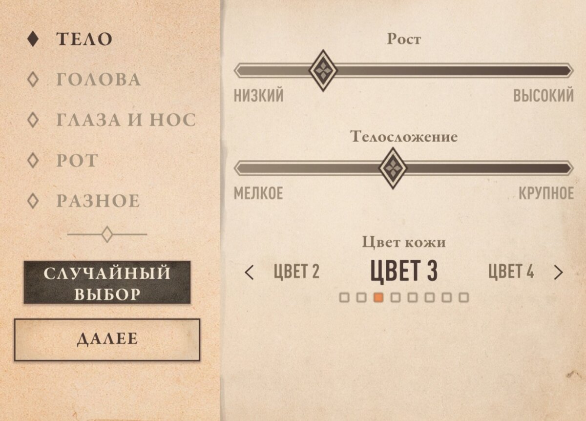 Меню настройки персонажа