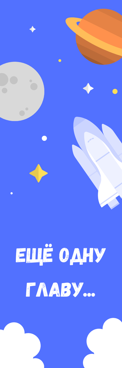 Листайте. Закладка двусторонняя