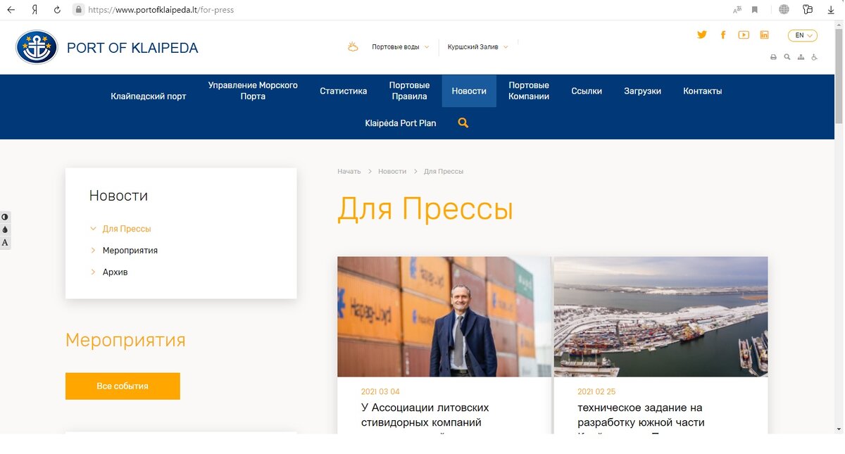 Скриншот portofklaipeda.lt
