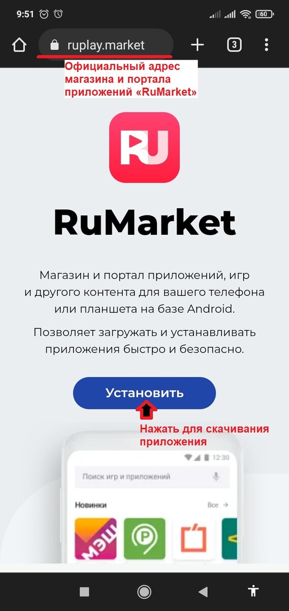 Кнопка установить на главной странице «RuMarket»