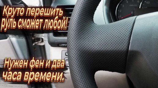 Перетяжка руля LADA кожей своими руками