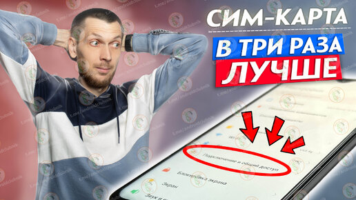 Я Сделал SIM-Карту В ТРИ РАЗА ЛУЧШЕ! 3 Настройки Sim-карты