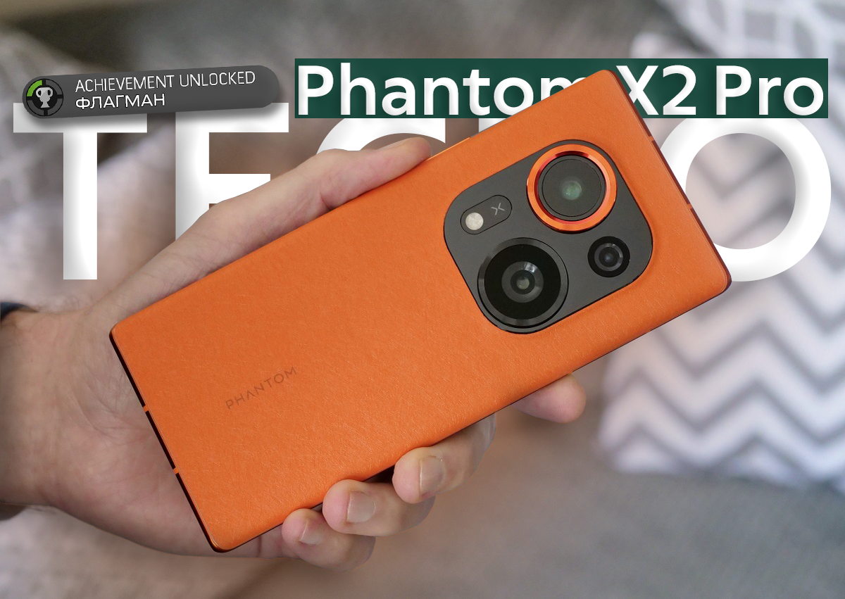 TECNO врывается в мир флагманов с двух ног: представлен смартфон TECNO  Phantom X2 Pro | ТЕХНОwave | Дзен