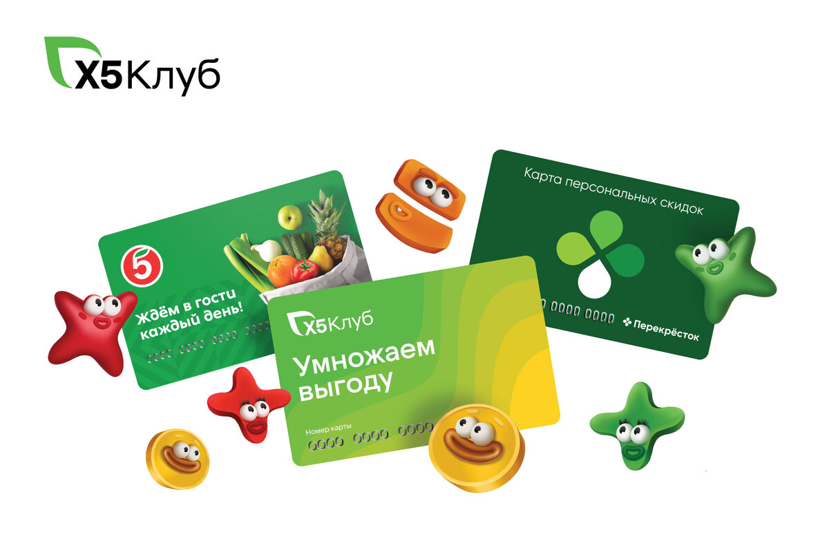 Карта х5 retail group