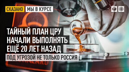 Тайна цру