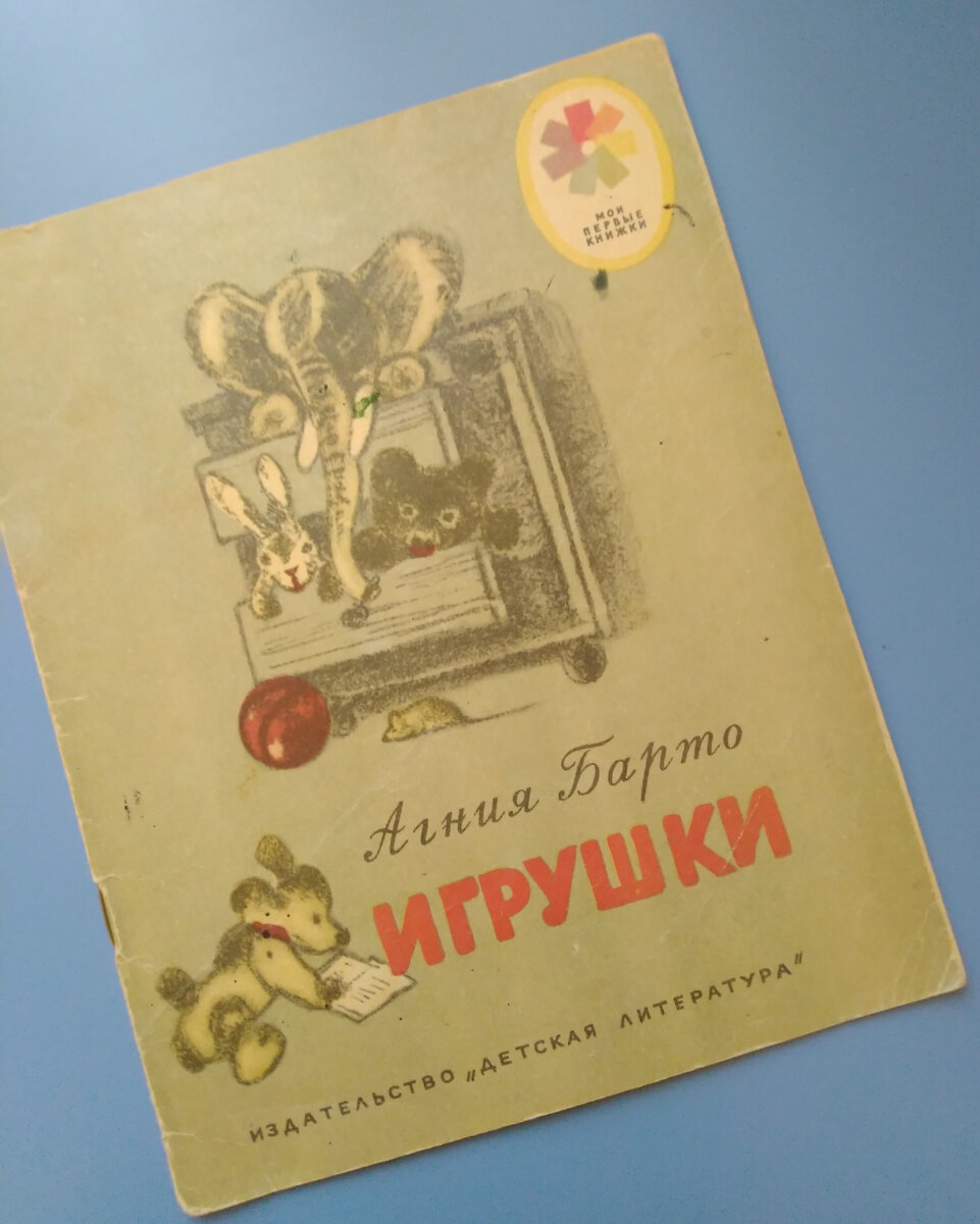 А. Барто. Собрание сочинений в 3-х томах. Том I [Агния Львовна Барто] (fb2) читать онлайн