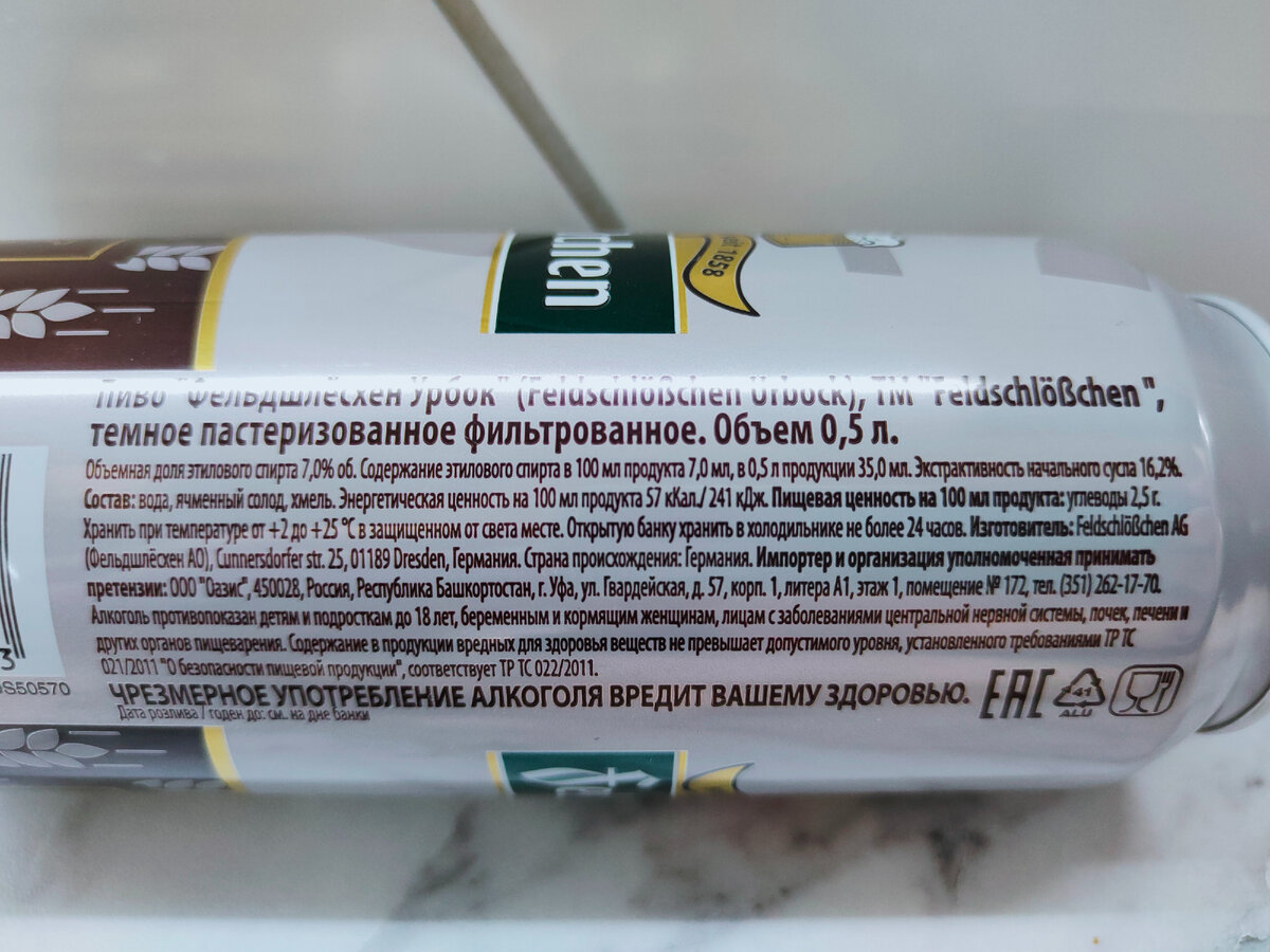 Пиво "Feldschlößchen UrBock Craft Beer" (Фельдшлёсхен Урбок)
