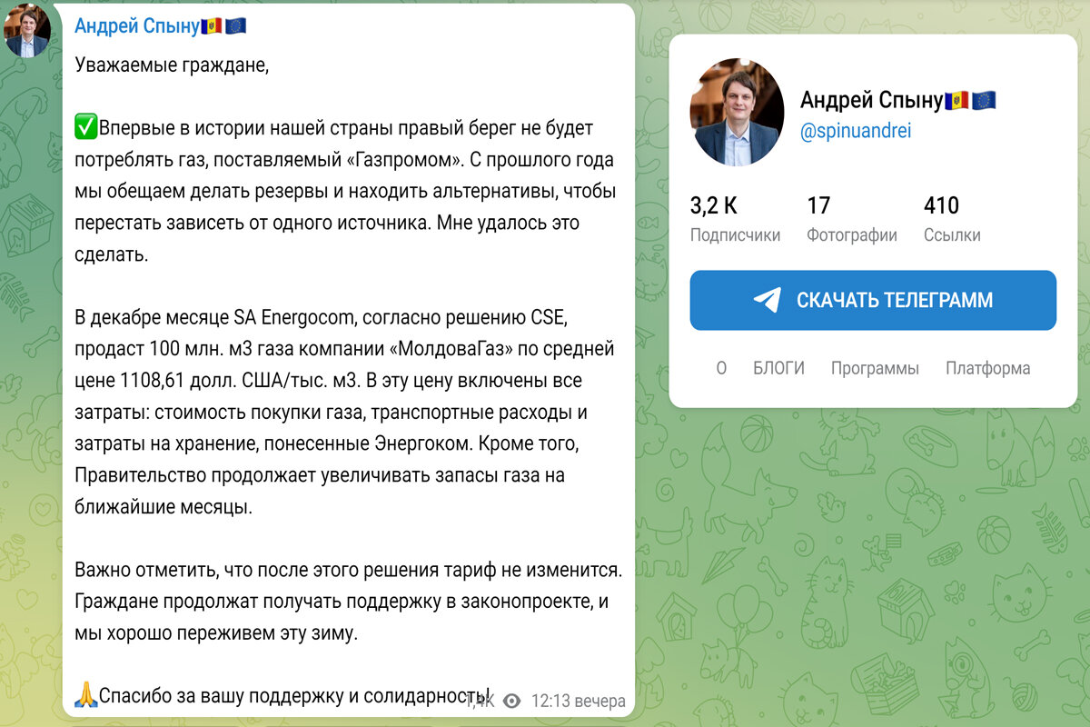 Телеграмм канал Спыну