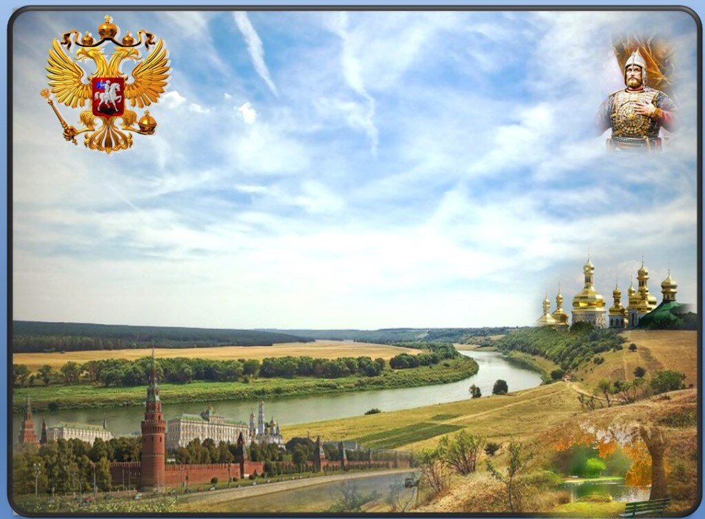 Картинки о родине для презентации