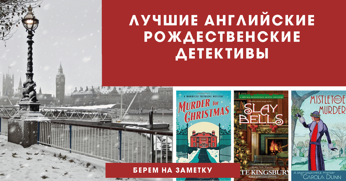 Загадки про рождественские убийства — это практически отдельный жанр, поэтому для их описания может потребоваться много времени и сил, но можно с чего-то начать. 1.