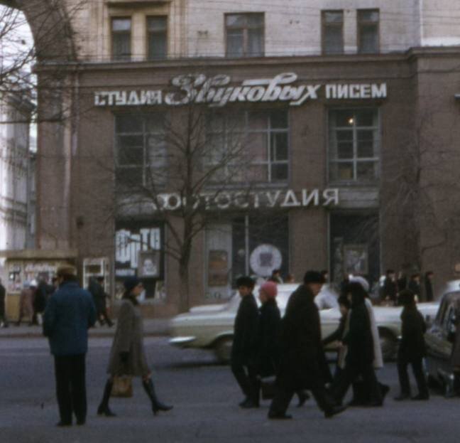 Студия звуковых писем на ул. Горького, Москва 