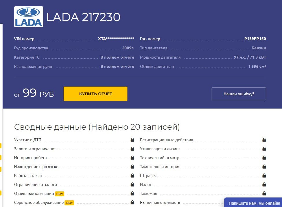 Проверить вин по гос. Проверка авто по вин. Найти вин по гос номеру. Узнать вин код по гос номеру. Узнать владельца по номеру автомобиля.