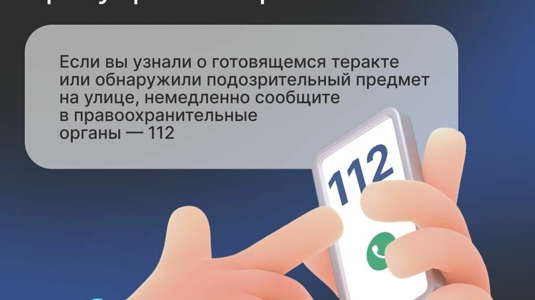     Власти Тюменской области опубликовали памятку для жителей региона о том, как нужно себя вести при угрозе теракта. Подробная инструкция выпущена в карточках.