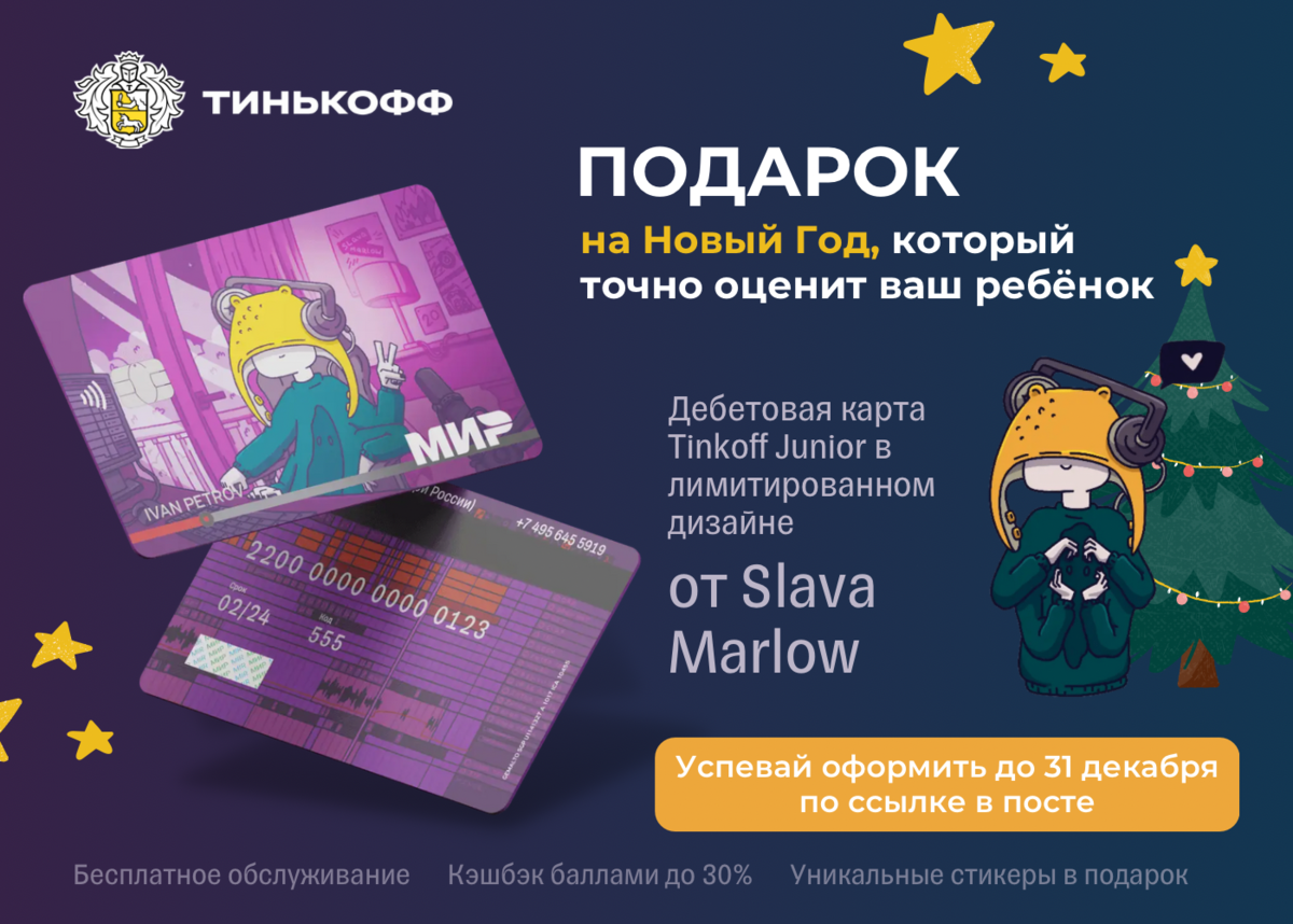 Тинькофф junior