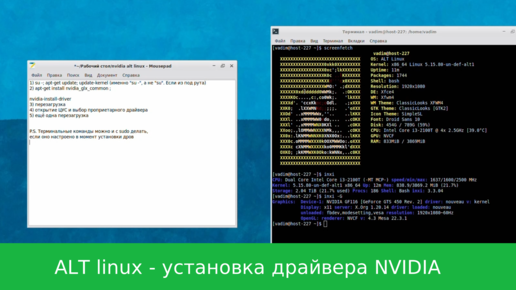 ALT linux - установка прориетарного драйвера NVIDIA