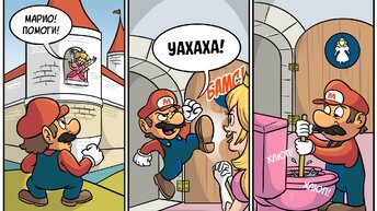 Игровой комиксов про Super Mario, юмор  7 смешных.