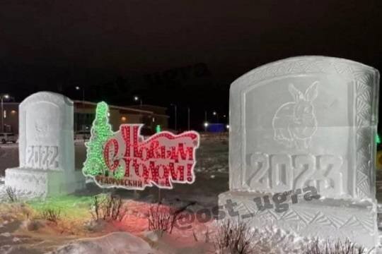    В Югре появились похожие на надгробия снежные фигуры