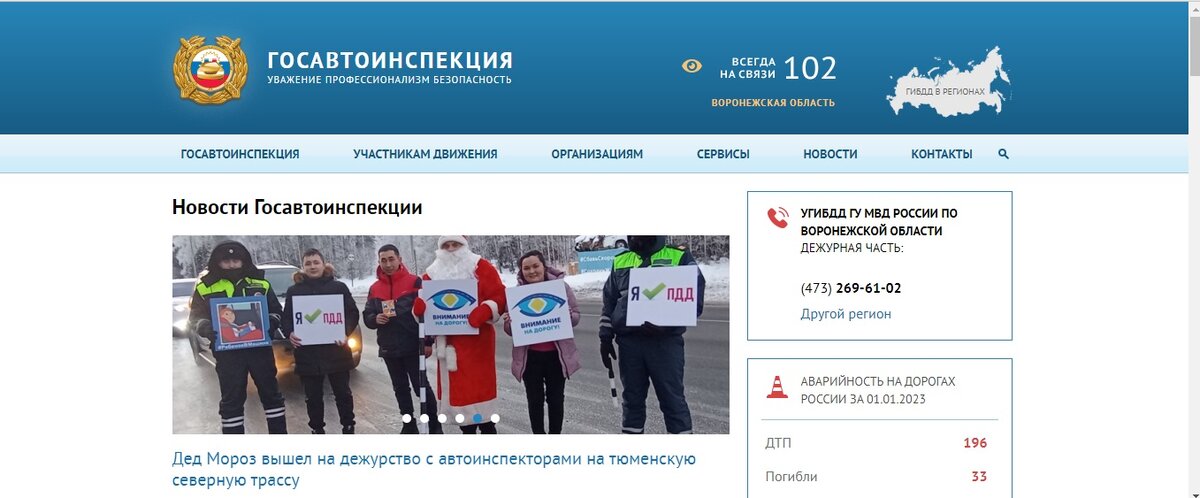 Сайт ГИБДД