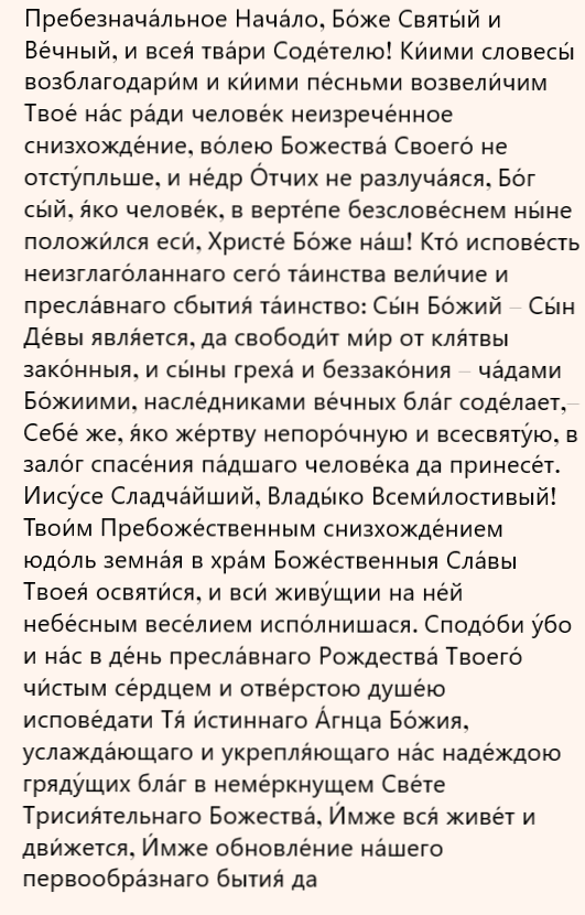 Молитва часть 1