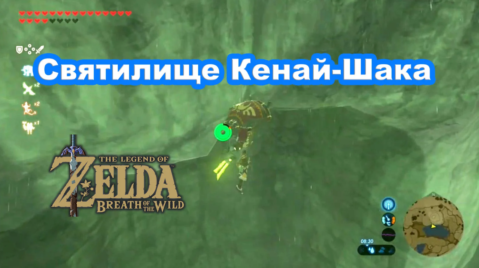 Святилище Кенай-Шака. The Legend of Zelda: Breath of the Wild