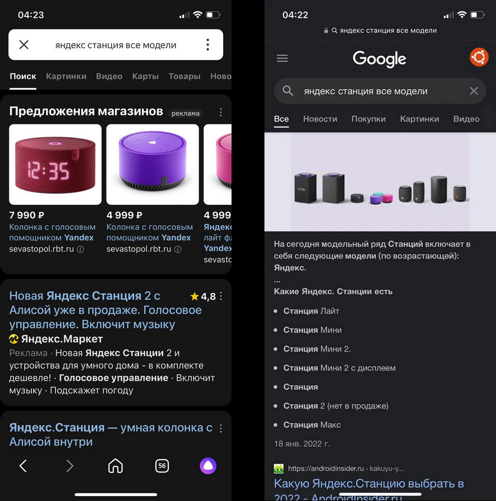 Сравнение поисков Яндекс и Google на актуальную тему