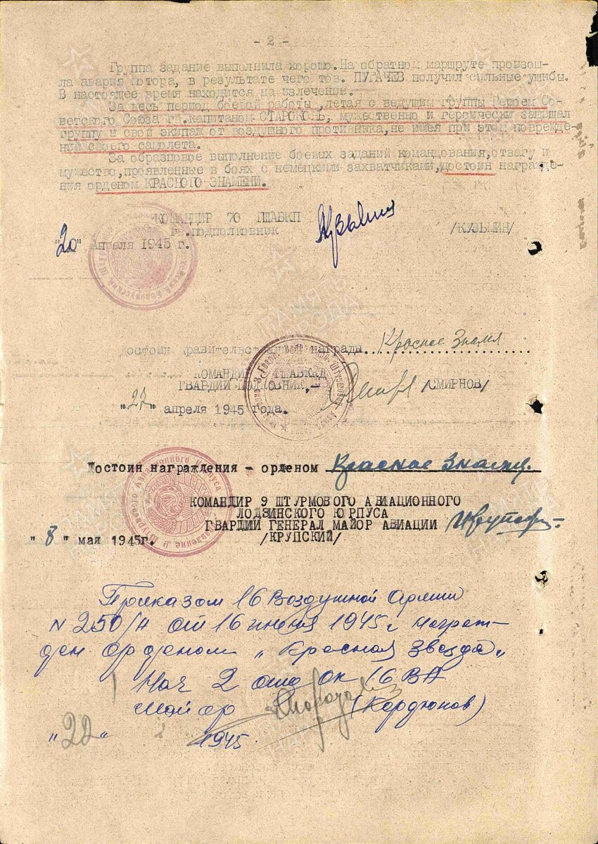 1945 год. Наградной лист. Пугачёв Михаил Андреевич. Орден "Красная Звезда", страница 2