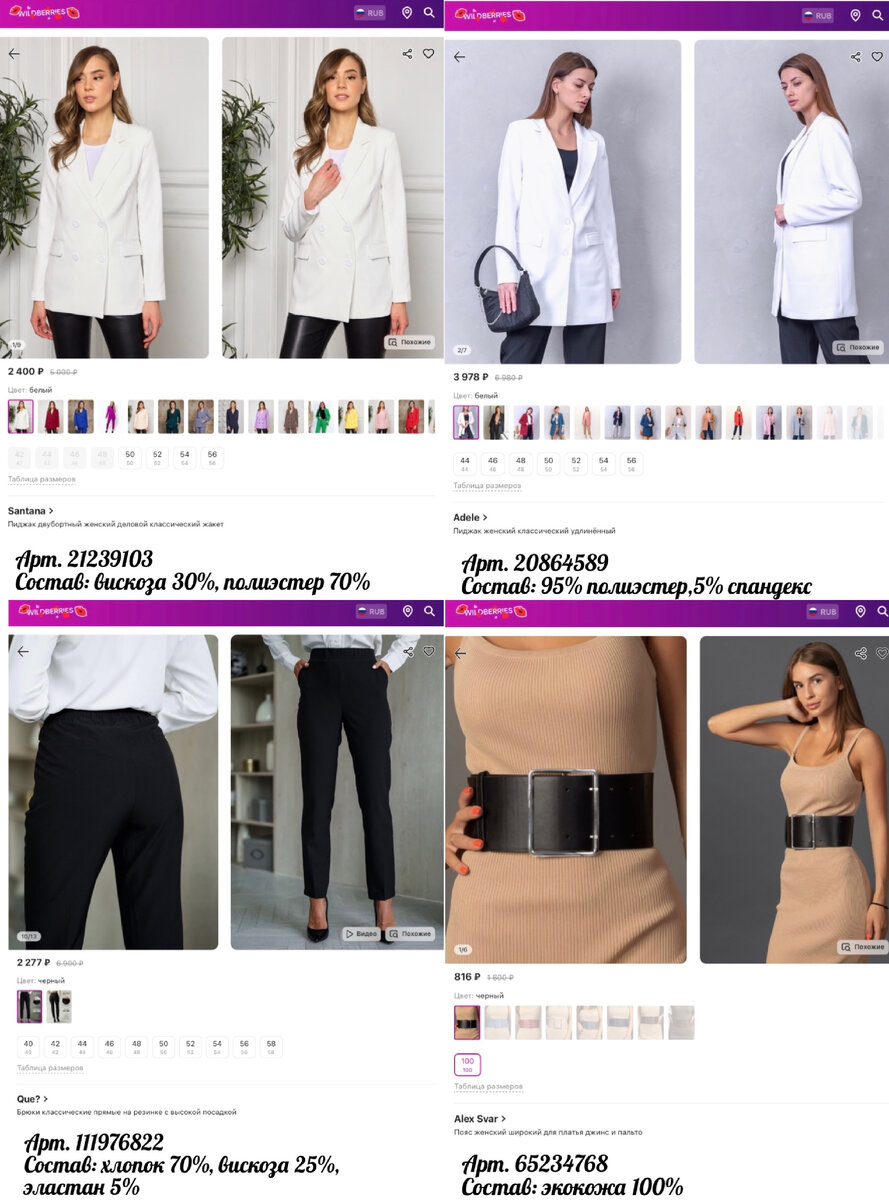 Фото с Wildberries: https://www.wildberries.ru/catalog/21239103/detail.aspx?targetUrl=GP, https://www.wildberries.ru/catalog/65234768/detail.aspx?targetUrl=GP&size=113958261, https://www.wildberries.ru/catalog/111976822/detail.aspx?targetUrl=GP, https://www.wildberries.ru/catalog/20864589/detail.aspx?targetUrl=GP
