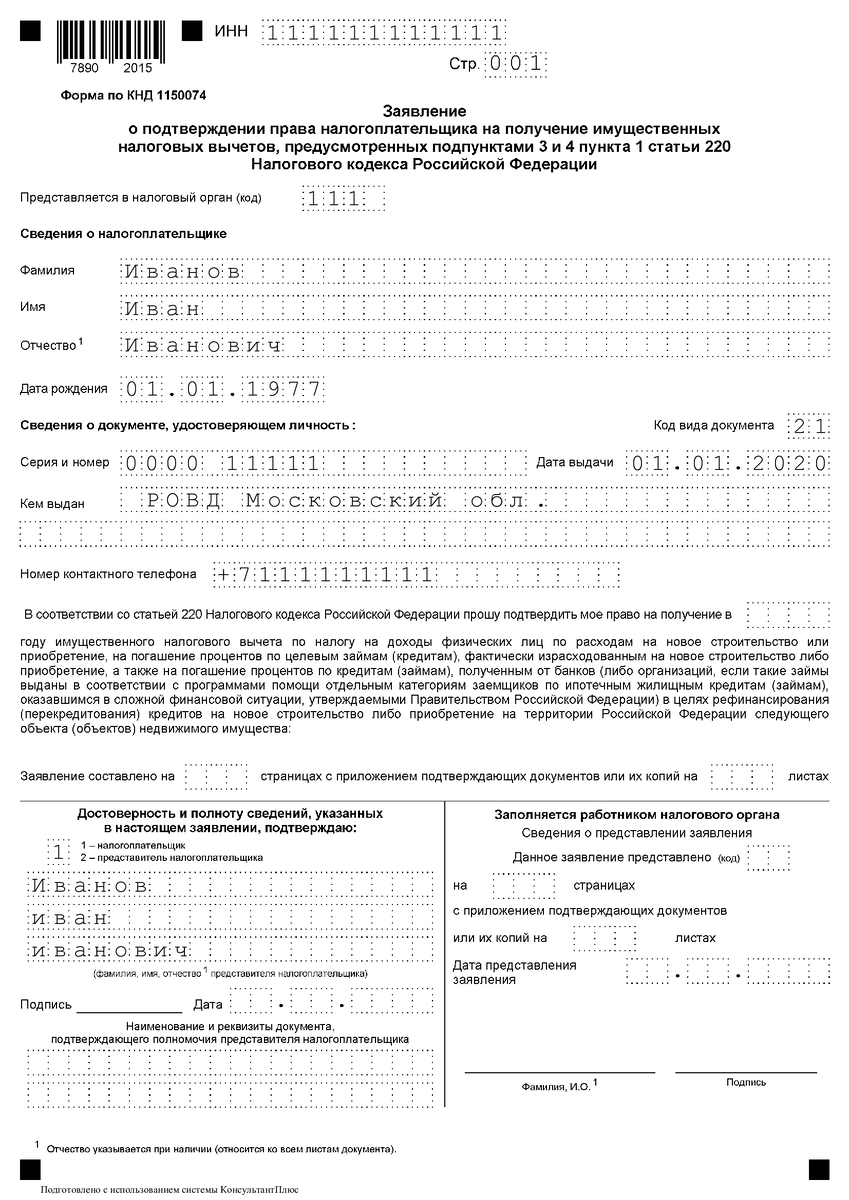 Образец заявления на предоставление имущественного вычета на работе. Листайте  галерею.