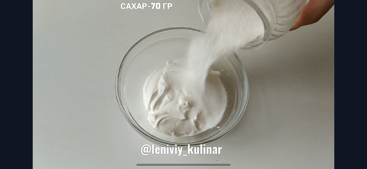 Берем 200 г сметаны и добавляем 70 г сахара