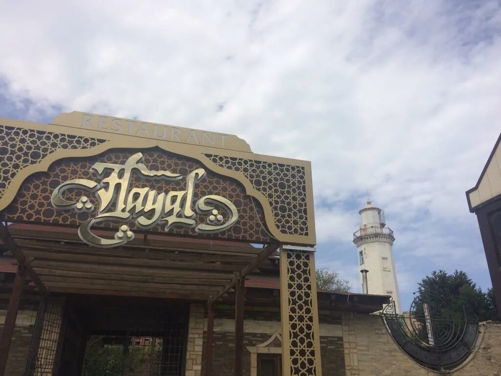 Вход в ресторан "Хаял" с видом на Дербентский маяк