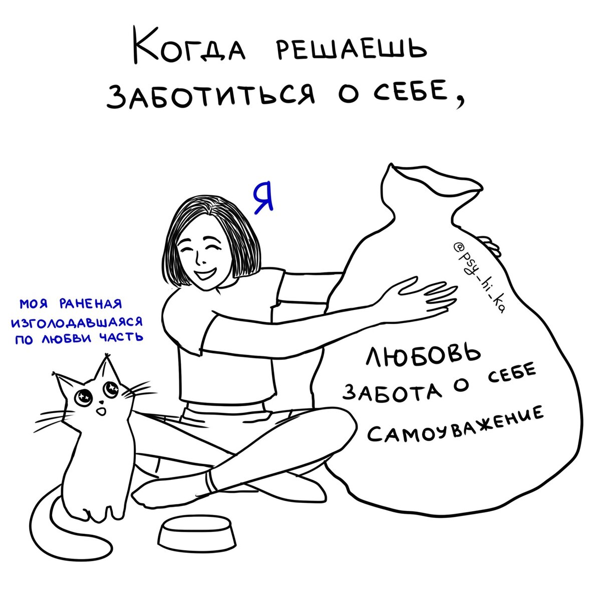 Комикс от Юлии Даниленко