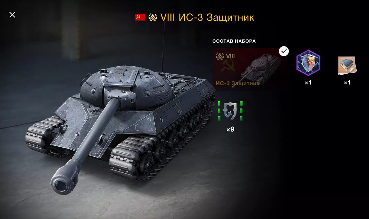 Ис защитник. ИС-3 защитник WOT Blitz. Ивент на ИС 3 защитник WOT Blitz. ИС 4 вот блиц. ИС 3 защитник арт.