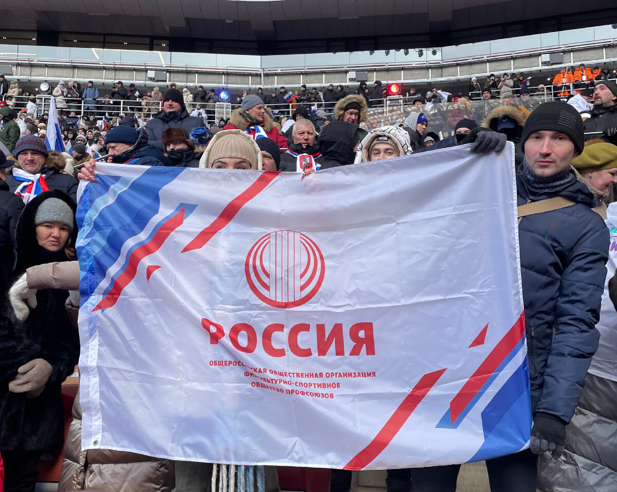 22 февраля 2023 г., Спортобщество «Россия» на концерте-митинге в Лужниках.