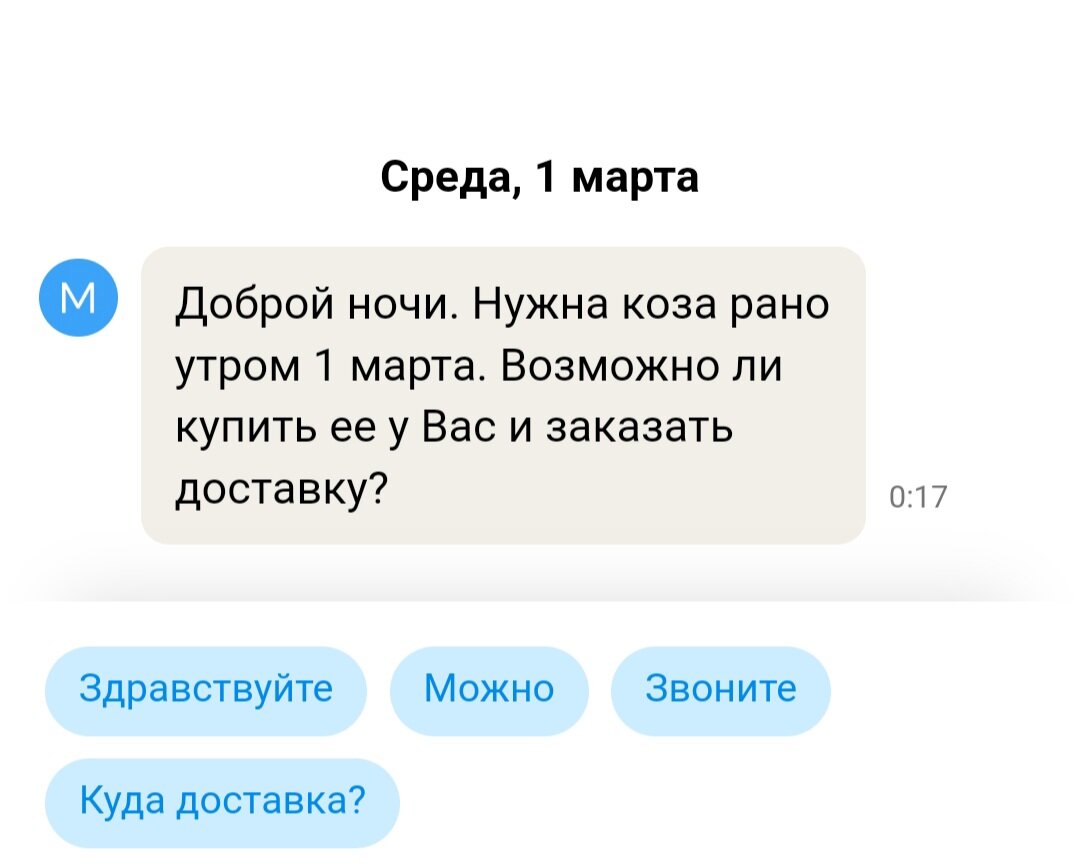 Причем варианта "Извините, рано утром я сплю", почему-то не вижу.