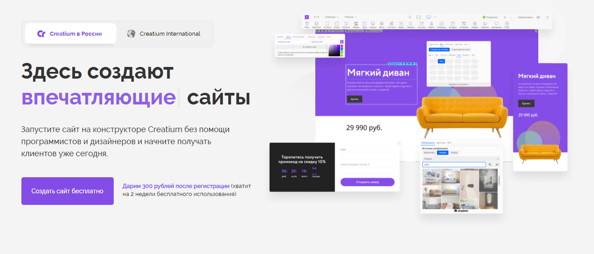 Конструктор сайт россии. Конструктор сайтов. Creatium конструктор сайта. Лучшие конструкторы сайтов. Публикация сайта в Creatium.