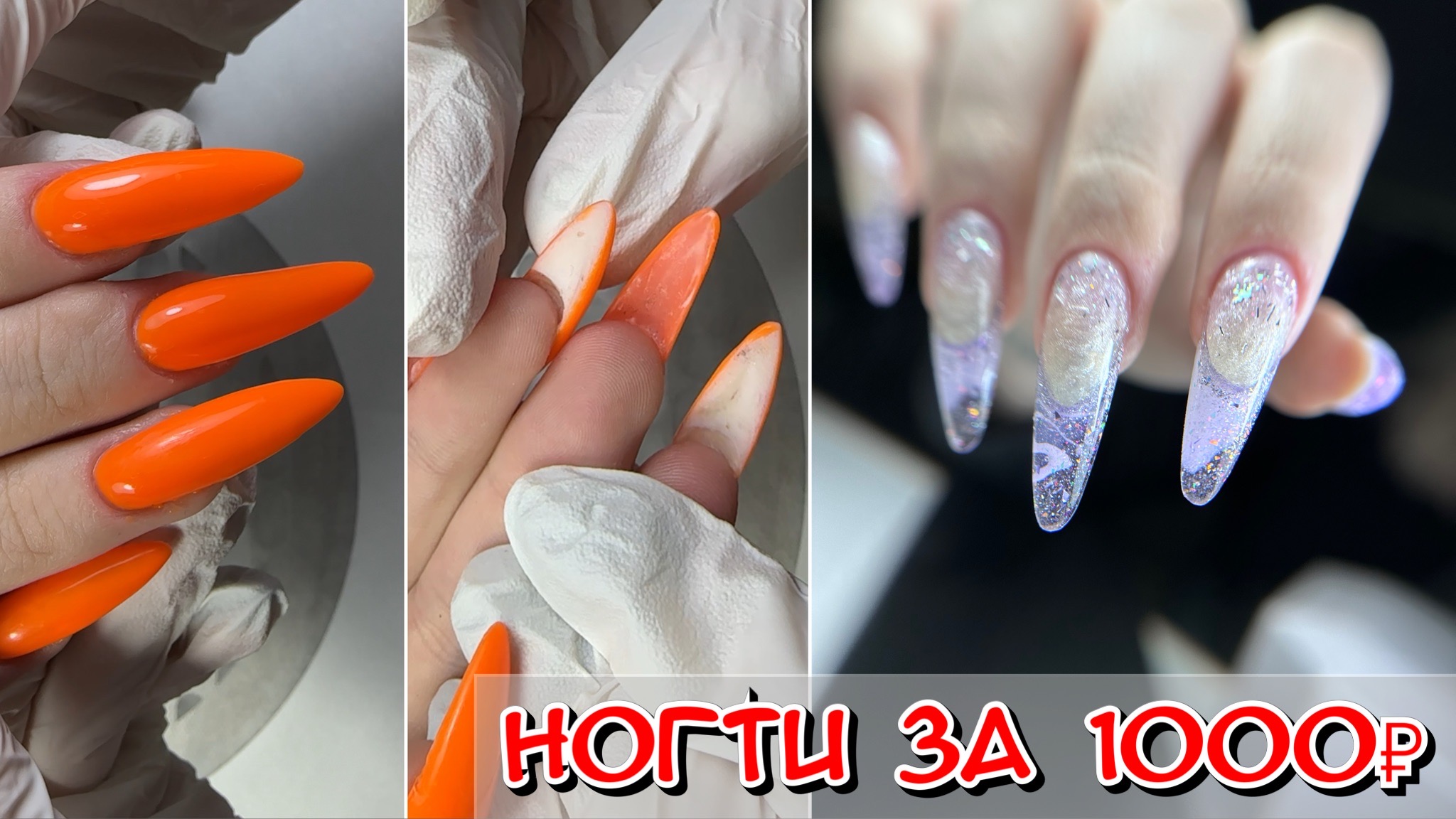 ВЫКЛАДНОЙ ФРЕНЧ (гель) 👑 Коррекция нарощенных ногтей