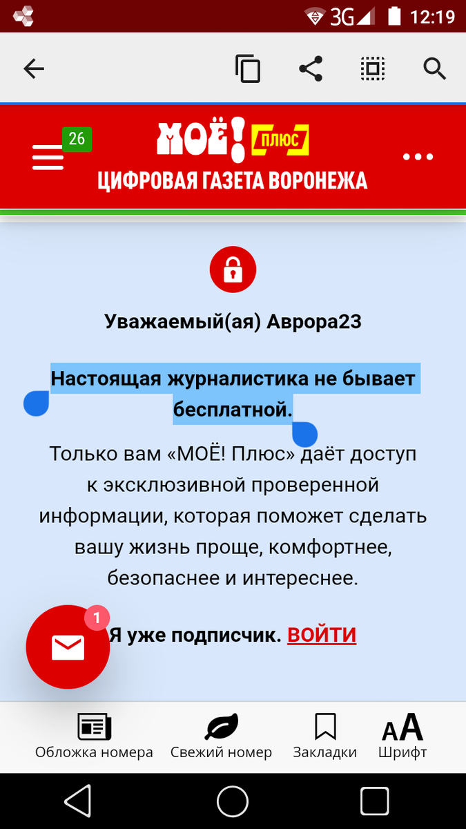 Знаковое воронежское интернет-издание. О независимости журналистики в этом городе предпочитают не думать.