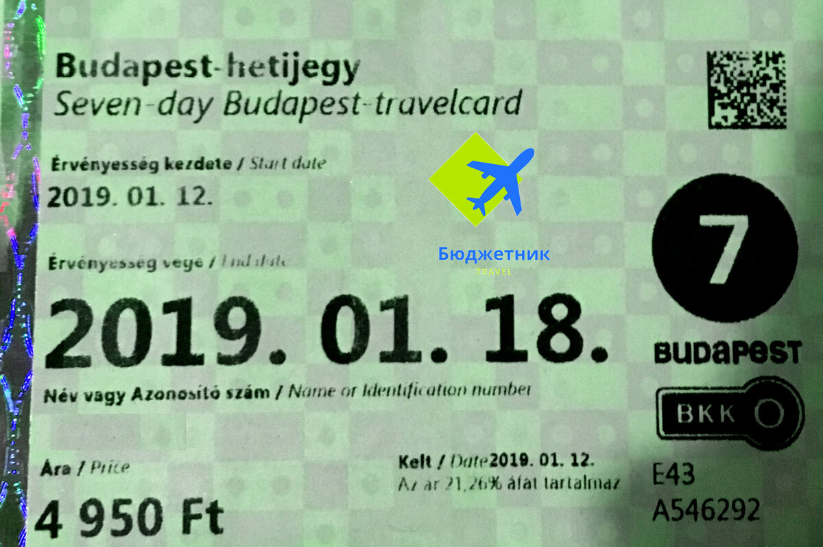 Проездной на неделю
