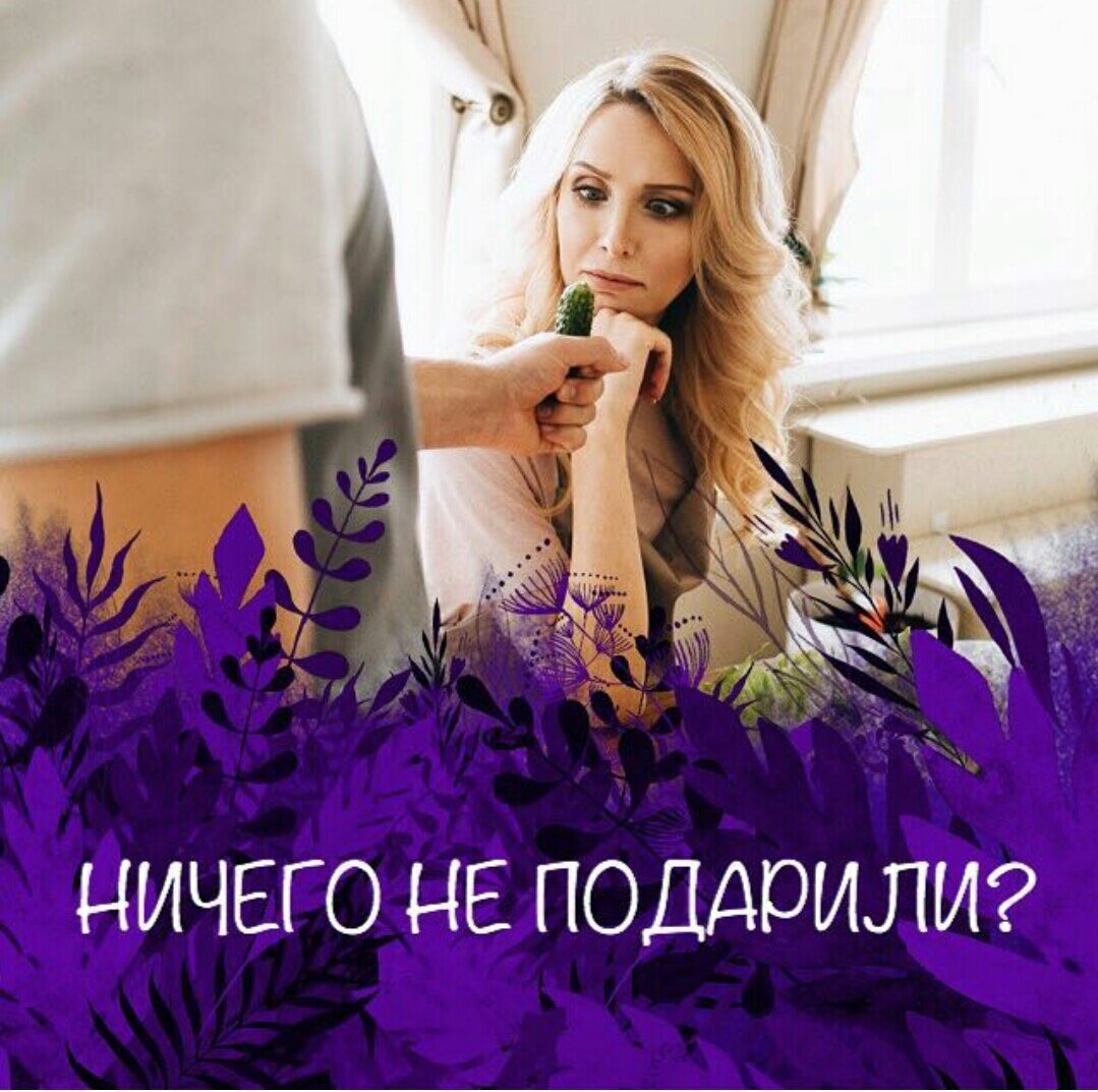 Мем парень не дарит подарки. Да ничего. Смешные комиксы мемы. Мужчина не дарит подарки цитаты. Подарить колечко прикол.