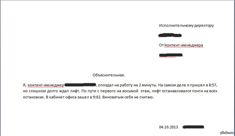 Как писать объяснительную на работе образец за опоздание на