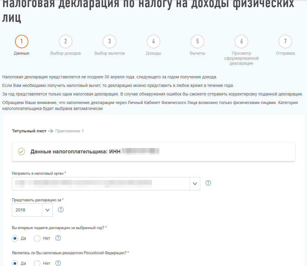Последний день сдачи декларации. Как сдать декларацию. Как отправить декларацию ИП через личный кабинет налогоплательщика. Стандартные налоговые вычеты на детей как заполнять на госуслугах. Nalog ru декларация с электронной подписью.